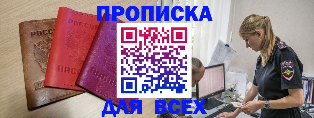 прописка для работы в Псковской области