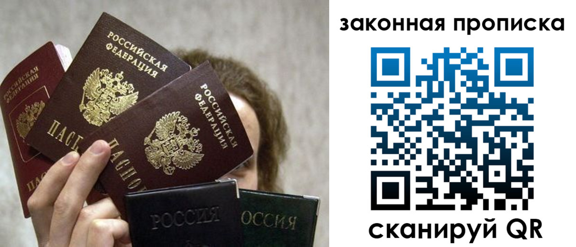 прописка законно в Псковской области