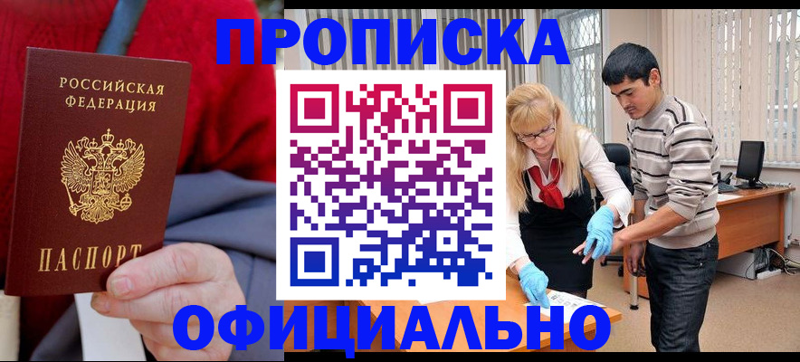 прописка от собственника в Псковской области